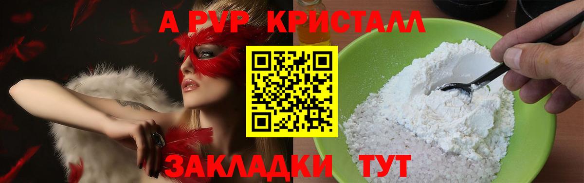 А ПВП Crystall Ипатово