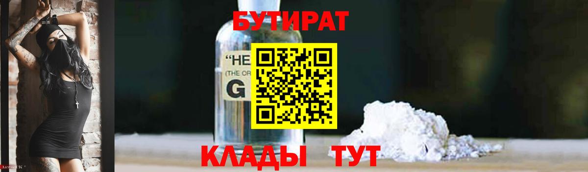 Бутират GHB Ипатово