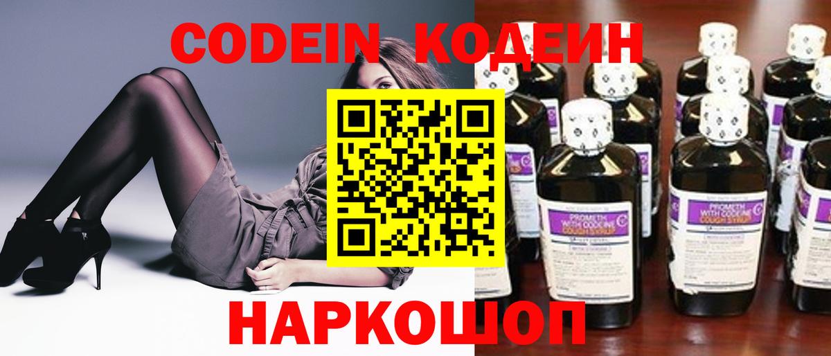 Кодеин напиток Lean (лин) Ипатово