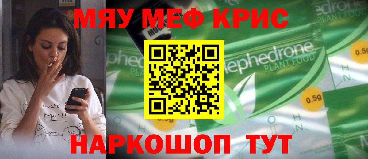 Меф мяу мяу  Ипатово
