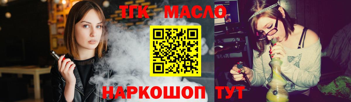 ТГК гашишное масло Ипатово